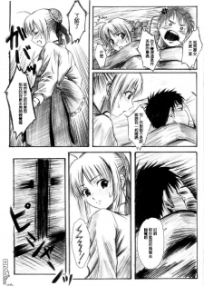 (C69) [Katou Seiki Seisakusho (Katou402)] Fate Gakuen ALTERNATIVE (Fate/stay night) [Chinese] [322漢化] - page 21