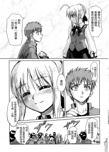 (C69) [Katou Seiki Seisakusho (Katou402)] Fate Gakuen ALTERNATIVE (Fate/stay night) [Chinese] [322漢化] - page 11