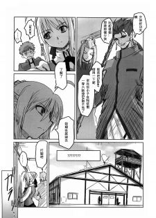(C69) [Katou Seiki Seisakusho (Katou402)] Fate Gakuen ALTERNATIVE (Fate/stay night) [Chinese] [322漢化] - page 13