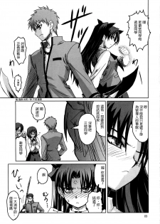 (C69) [Katou Seiki Seisakusho (Katou402)] Fate Gakuen ALTERNATIVE (Fate/stay night) [Chinese] [322漢化] - page 7