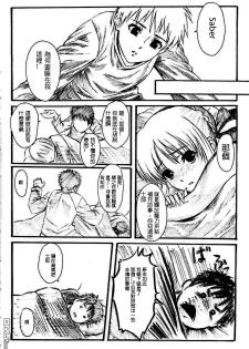 (C69) [Katou Seiki Seisakusho (Katou402)] Fate Gakuen ALTERNATIVE (Fate/stay night) [Chinese] [322漢化] - page 20