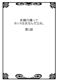 [Asazuki Norito] Arisugawa Ren tte Honto wa Onna nanda yo ne. 1 - page 2