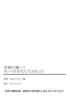 [Asazuki Norito] Arisugawa Ren tte Honto wa Onna nanda yo ne. 1 - page 27