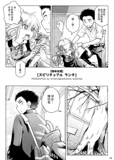 (C91) [Otaku Beam (Ootsuka Mahiro)] Spiritual Lunch [Chinese] [漢化組漢化組] - page 4