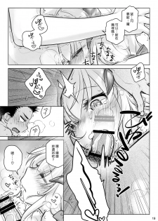 (C91) [Otaku Beam (Ootsuka Mahiro)] Spiritual Lunch [Chinese] [漢化組漢化組] - page 18