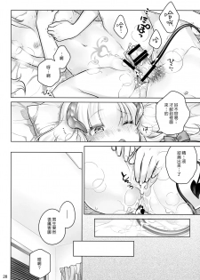 (C91) [Otaku Beam (Ootsuka Mahiro)] Spiritual Lunch [Chinese] [漢化組漢化組] - page 27