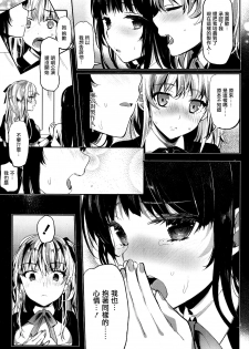 [Kawaisounako] Idling Stop! (COMIC Tenma 2015-12) [Chinese] [無邪気漢化組] - page 5