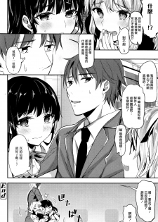 [Kawaisounako] Idling Stop! (COMIC Tenma 2015-12) [Chinese] [無邪気漢化組] - page 26