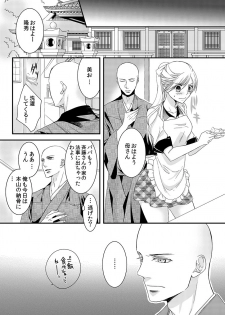 [Maomi Leon, uroco] Souryo to Majiwaru Shikiyoku no Yoru ni... 1 - page 44