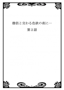 [Maomi Leon, uroco] Souryo to Majiwaru Shikiyoku no Yoru ni... 1 - page 28