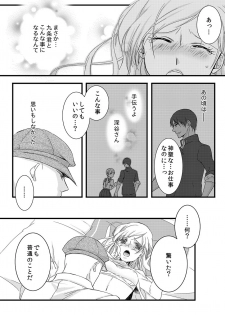 [Maomi Leon, uroco] Souryo to Majiwaru Shikiyoku no Yoru ni... 1 - page 13