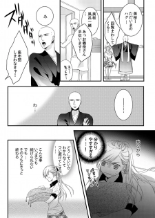 [Maomi Leon, uroco] Souryo to Majiwaru Shikiyoku no Yoru ni... 1 - page 45