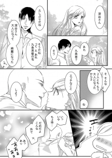 [Maomi Leon, uroco] Souryo to Majiwaru Shikiyoku no Yoru ni... 1 - page 16