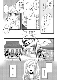 [Maomi Leon, uroco] Souryo to Majiwaru Shikiyoku no Yoru ni... 1 - page 18