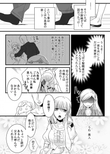 [Maomi Leon, uroco] Souryo to Majiwaru Shikiyoku no Yoru ni... 1 - page 19