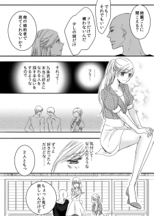 [Maomi Leon, uroco] Souryo to Majiwaru Shikiyoku no Yoru ni... 1 - page 23