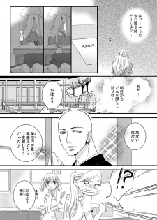 [Maomi Leon, uroco] Souryo to Majiwaru Shikiyoku no Yoru ni... 1 - page 33