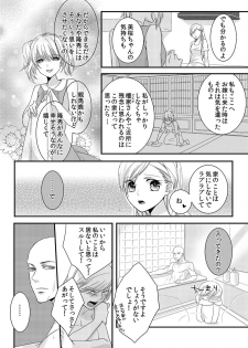 [Maomi Leon, uroco] Souryo to Majiwaru Shikiyoku no Yoru ni... 1 - page 36