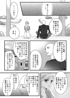 [Maomi Leon, uroco] Souryo to Majiwaru Shikiyoku no Yoru ni... 1 - page 22