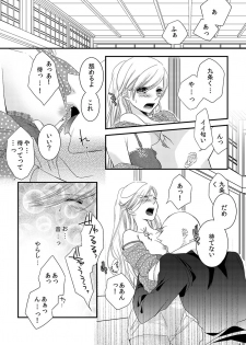 [Maomi Leon, uroco] Souryo to Majiwaru Shikiyoku no Yoru ni... 1 - page 29