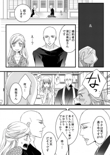 [Maomi Leon, uroco] Souryo to Majiwaru Shikiyoku no Yoru ni... 1 - page 20