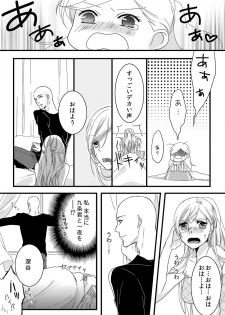 [Maomi Leon, uroco] Souryo to Majiwaru Shikiyoku no Yoru ni... 1 - page 17