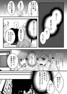 [Maomi Leon, uroco] Souryo to Majiwaru Shikiyoku no Yoru ni... 1 - page 6