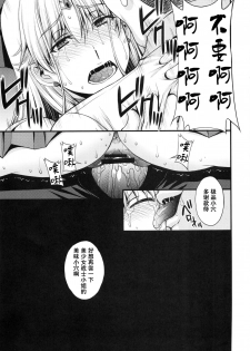 (C91) [Secret Society M (Kitahara Aki)] Ninshin Shichatta... Dareka Tasukete. (Bishoujo Senshi Sailor Moon) [Chinese] [无毒汉化组] - page 38