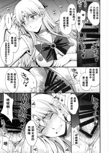 (C91) [Secret Society M (Kitahara Aki)] Ninshin Shichatta... Dareka Tasukete. (Bishoujo Senshi Sailor Moon) [Chinese] [无毒汉化组] - page 28