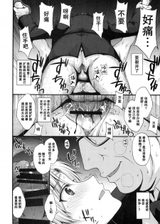 (C91) [Secret Society M (Kitahara Aki)] Ninshin Shichatta... Dareka Tasukete. (Bishoujo Senshi Sailor Moon) [Chinese] [无毒汉化组] - page 11