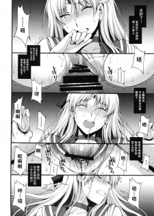(C91) [Secret Society M (Kitahara Aki)] Ninshin Shichatta... Dareka Tasukete. (Bishoujo Senshi Sailor Moon) [Chinese] [无毒汉化组] - page 9