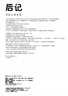 (C91) [Secret Society M (Kitahara Aki)] Ninshin Shichatta... Dareka Tasukete. (Bishoujo Senshi Sailor Moon) [Chinese] [无毒汉化组] - page 41