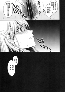 (C91) [Secret Society M (Kitahara Aki)] Ninshin Shichatta... Dareka Tasukete. (Bishoujo Senshi Sailor Moon) [Chinese] [无毒汉化组] - page 40