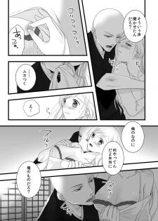 [Maomi Leon, uroco] Souryo to Majiwaru Shikiyoku no Yoru ni... 4 - page 47