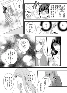 [Maomi Leon, uroco] Souryo to Majiwaru Shikiyoku no Yoru ni... 4 - page 18