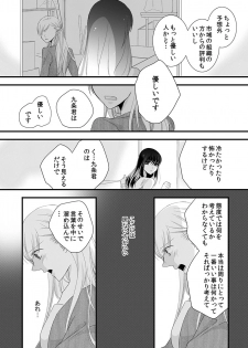 [Maomi Leon, uroco] Souryo to Majiwaru Shikiyoku no Yoru ni... 4 - page 19