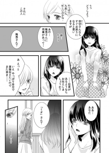 [Maomi Leon, uroco] Souryo to Majiwaru Shikiyoku no Yoru ni... 4 - page 16