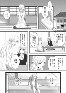 [Maomi Leon, uroco] Souryo to Majiwaru Shikiyoku no Yoru ni... 4 - page 39