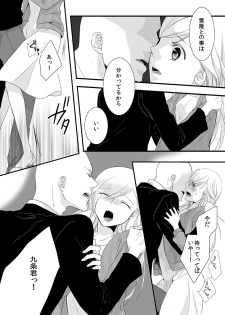 [Maomi Leon, uroco] Souryo to Majiwaru Shikiyoku no Yoru ni... 4 - page 25