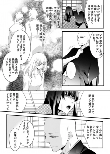 [Maomi Leon, uroco] Souryo to Majiwaru Shikiyoku no Yoru ni... 4 - page 5