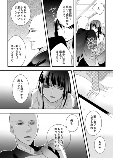 [Maomi Leon, uroco] Souryo to Majiwaru Shikiyoku no Yoru ni... 4 - page 4