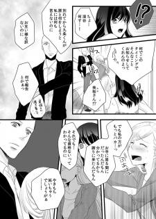 [Maomi Leon, uroco] Souryo to Majiwaru Shikiyoku no Yoru ni... 4 - page 34