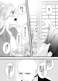 [Maomi Leon, uroco] Souryo to Majiwaru Shikiyoku no Yoru ni... 4 - page 44