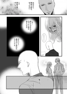 [Maomi Leon, uroco] Souryo to Majiwaru Shikiyoku no Yoru ni... 4 - page 7