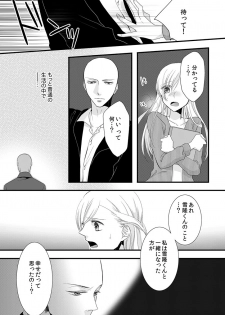 [Maomi Leon, uroco] Souryo to Majiwaru Shikiyoku no Yoru ni... 4 - page 26