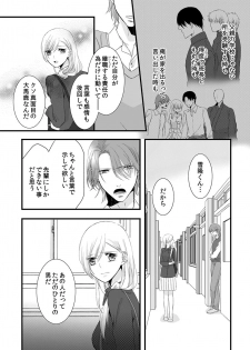 [Maomi Leon, uroco] Souryo to Majiwaru Shikiyoku no Yoru ni... 4 - page 13