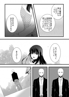 [Maomi Leon, uroco] Souryo to Majiwaru Shikiyoku no Yoru ni... 4 - page 38