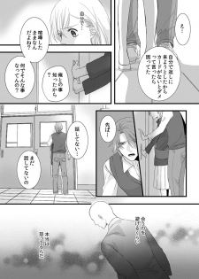 [Maomi Leon, uroco] Souryo to Majiwaru Shikiyoku no Yoru ni... 4 - page 11