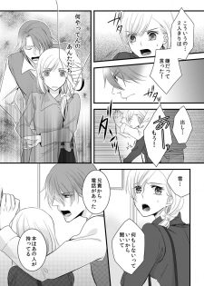 [Maomi Leon, uroco] Souryo to Majiwaru Shikiyoku no Yoru ni... 4 - page 10