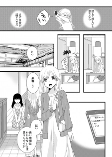 [Maomi Leon, uroco] Souryo to Majiwaru Shikiyoku no Yoru ni... 4 - page 15